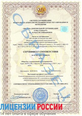 Образец сертификата соответствия Тутаев Сертификат ISO 50001